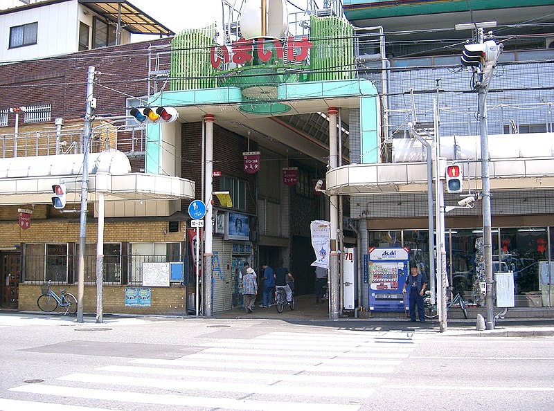 File:Imaikwe-hondori-shoutengai1.jpg