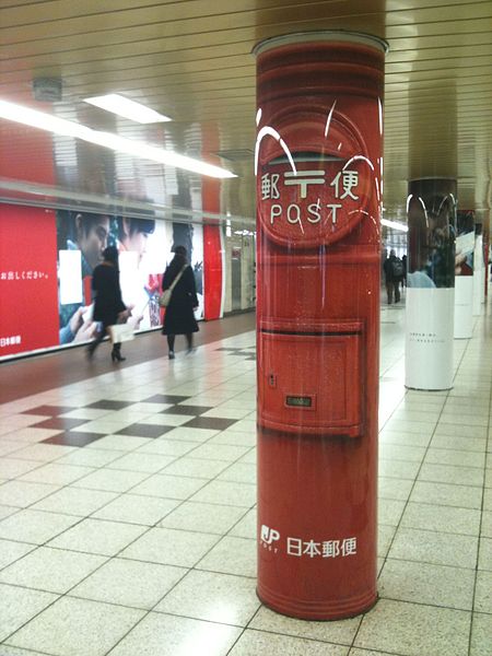 File:Japanese Red Post Boxes Column Wrap AD in 2009.jpg