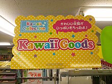 Kawaii goods outlet in 100 yen shop Kawaii goods.jpg