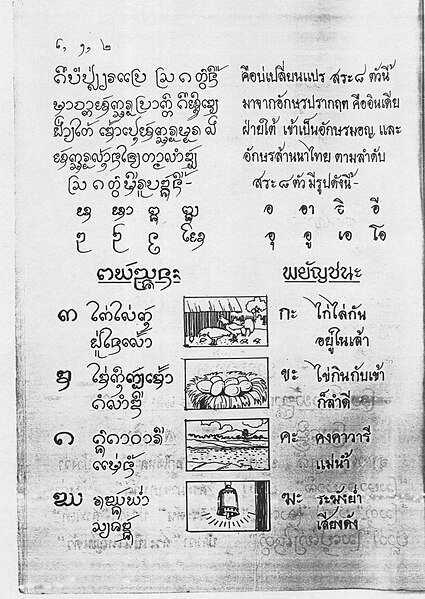 Northern Thai script page 1