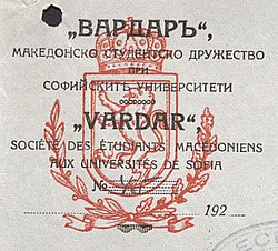 Глава на документ на Македонското студентско дружество „Вардар“