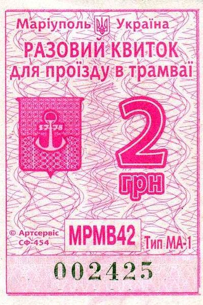 File:Mariupol tram ticket (2016).jpg