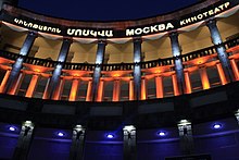 Moscow Cinema Moscow cinema.jpg