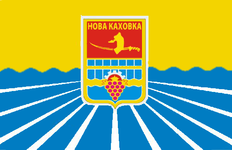 Флаг города 2010 года (Украина)