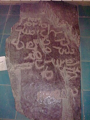 Pahlavi inscription.jpg