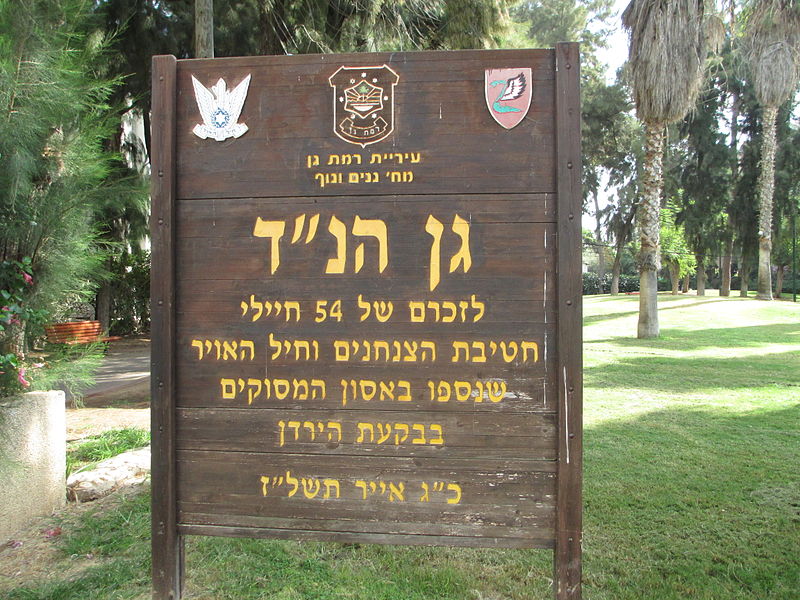 File:PikiWiki Israel 33436 War memorial garden in Ramat Gan.JPG