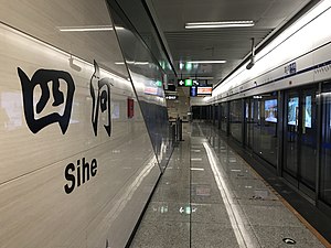 Platform of Sihe Station01.jpg