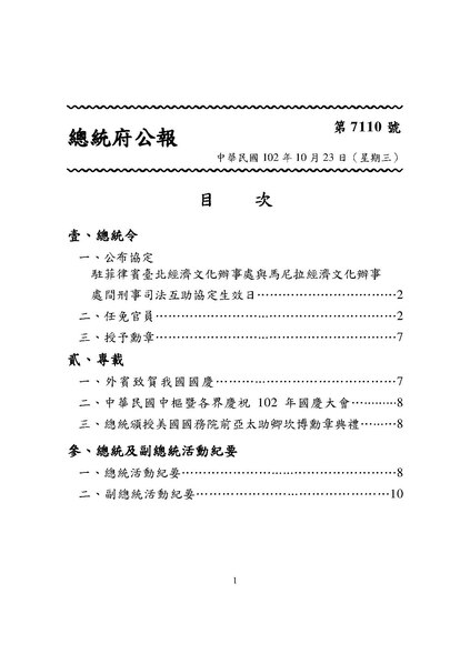 File:ROC2013-10-23總統府公報7110.pdf