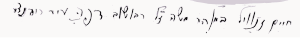 Rivnitza Rebbe's signature.svg