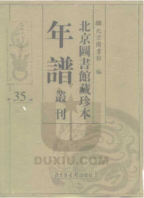 File:SSID-10482002 北京圖書館藏珍本年譜叢刊 第35冊.pdf