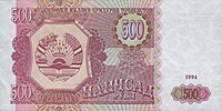 Таджикские 500 рублей, лицевая сторона (1994)