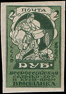 The Soviet Union 1923 CPA 92 stamp (1st agriculture and craftsmanship exhibition, Moscow. Sower with a sowing basket).jpg