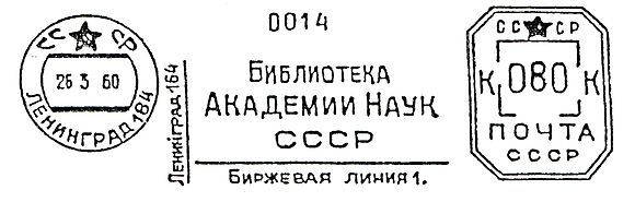 USSR stamp type DA3B.jpg
