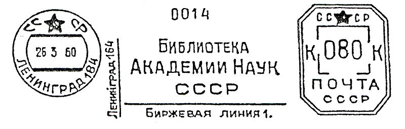 File:USSR stamp type DA3B.jpg