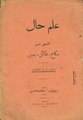 'Ильм халь.Алтынчы кысым. علم حال. آلتنجي قسم.pdf