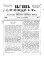 Вестник естественных наук. 1854. №03.pdf