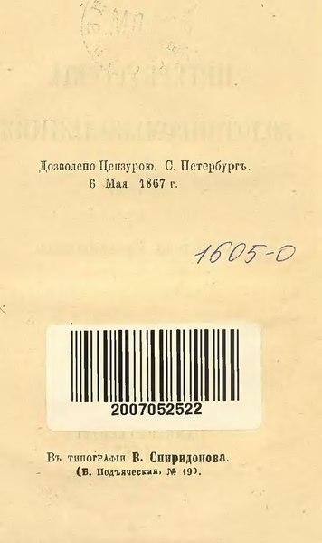 Вестник золотопромышленника. Дозволено цензурой. Обложка книги Крестовский Петербургские золотопромышленники. Дозволено цензурой с-Петербург 25 октября 1899. Дозволить.