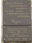 Памятный знак в честь 50-летия советского планеризма (планер "А-15")