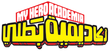 شعار أكاديمية بطلي.svg