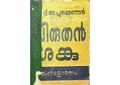 05:36, 24 ജനുവരി 2024-ലെ പതിപ്പിന്റെ ലഘുചിത്രം