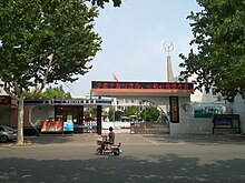 File:肥城-實驗中學.jpg