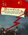 Ayrılık başlamadan önce 1951 yılında Sovyetler Birliği tarafından hazırlanan, iki ülkenin ortak düşmana karşı birlikteliğini konu alan bir poster