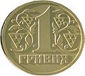 1 Hryvnia-Coin front.jpg