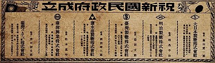 Advertisement of congratulation towards the establishment of the new Nationalist government on Taiwan Nichi Nichi Shimpō