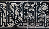 Al-Attarine Medresesi, Fez, Fas'ta fayans üzerine boyanmış, geçmeli ve çiçek süslemeli kufi yazısı (14. yüzyılın başlarında)