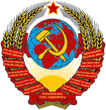 Герб СССР (1936—1946)