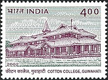 A 2002 stamp dedicated to Cotton University Cotton College Guwahati 2002 stamp of India.jpg