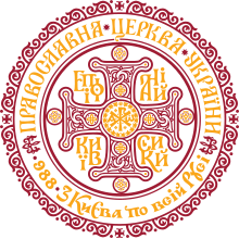 Emblem of Epiphanius I of Kyiv and All Ukraine.svg