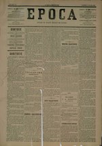 Fayl:Epoca 1888-05-15, nr. 745.pdf üçün miniatür