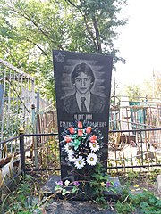 Grave of Stanislav Nohin.jpg