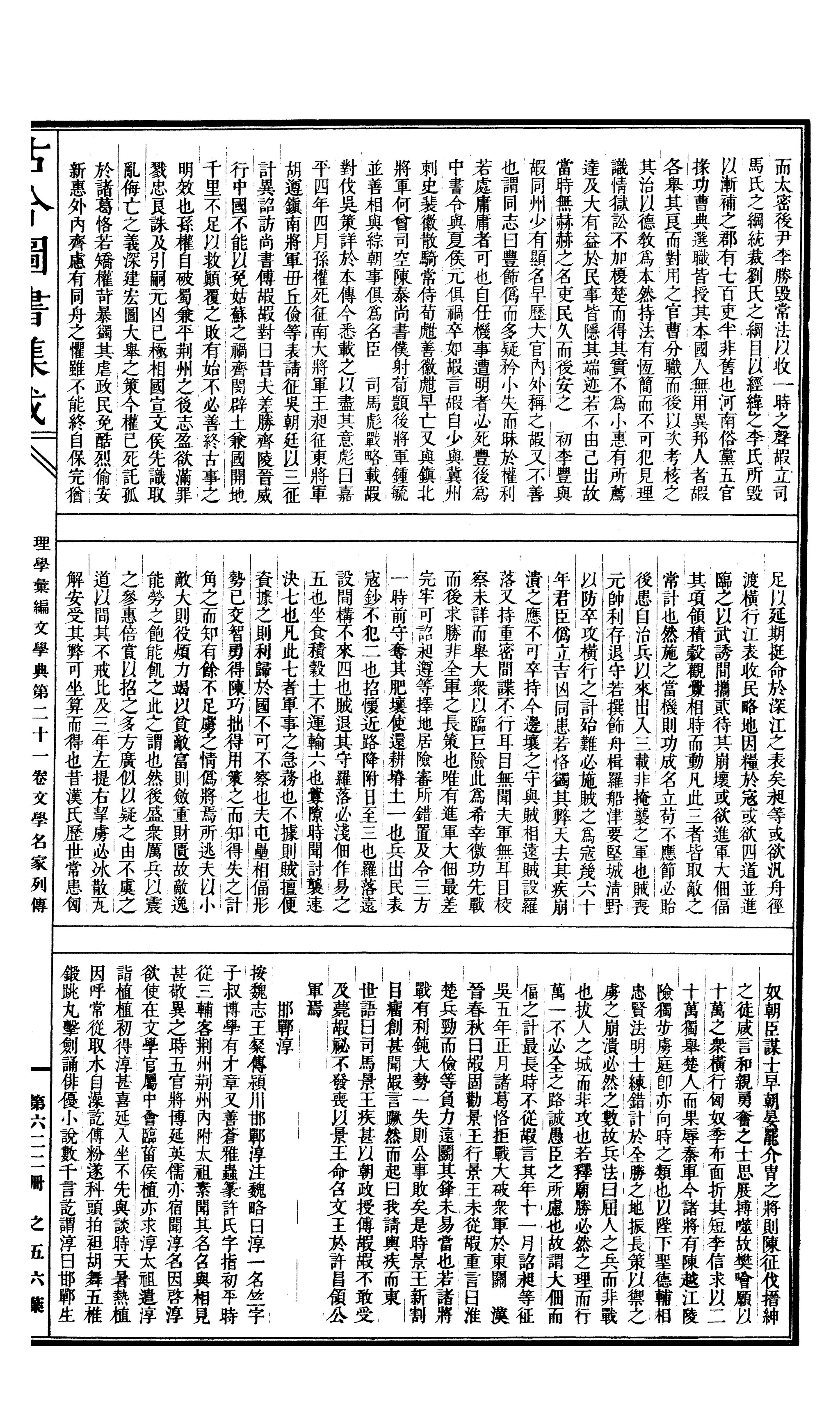Page:Gujin Tushu Jicheng, Volume 622 (1700-1725).djvu/112 - 维基