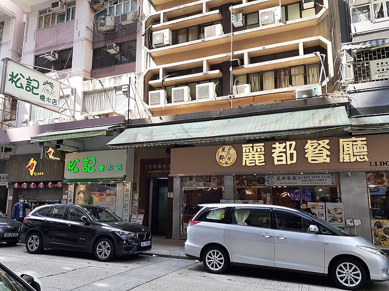 File:HK YTM 佐敦 Jordan Road 白加士街 Parkes Street building shops 柯士甸道 Austin Road February 2020 SS2 06.jpg