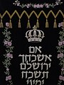 Parochet in the Hurva Synagogue in Jerusalem