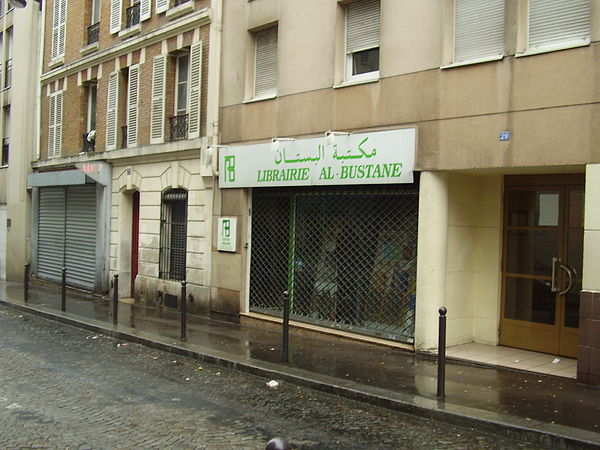 Librairie Al-Bustane ("Al-Bustane Bookshop") (مكتبة البستان) in 18th arrondissement, Paris