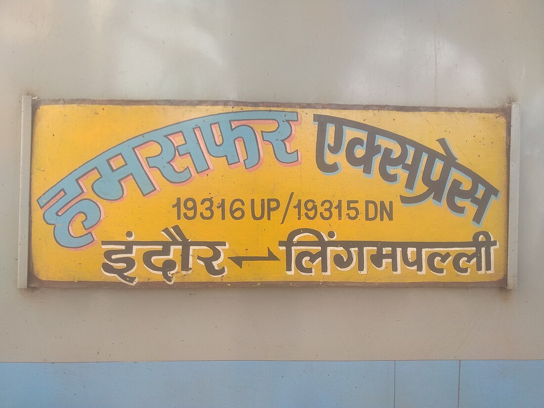 File:Ligampally - Indore Humsafar Express.jpg