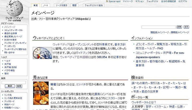 File:Main page of Japanese Wikipedia at June 2007.jpg