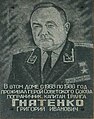 image=File:Memorial plaque to Grigoriy Gnatenko, Ilyichyovsk.jpg
