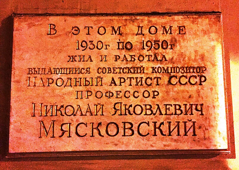 File:Myaskovskiy's plaque.JPG