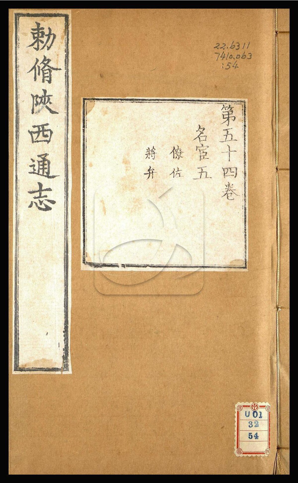 File:NCPSSD-70005090 【雍正】陝西通志一百卷首一卷第五十四册.pdf 