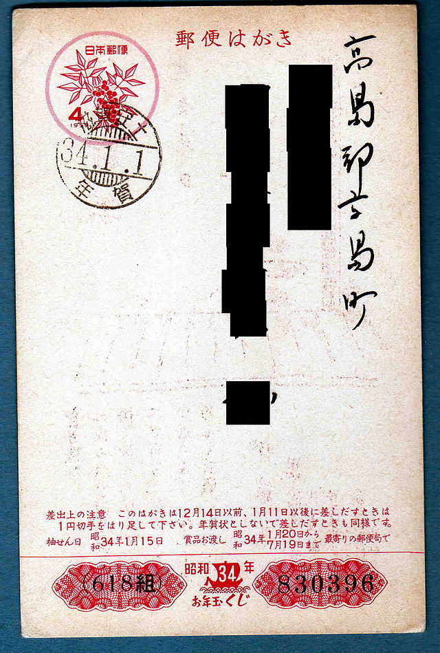 File:Postcard Japanese painting.jpg - Wikimedia Commons
