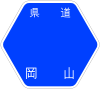 岡山県道54号標識