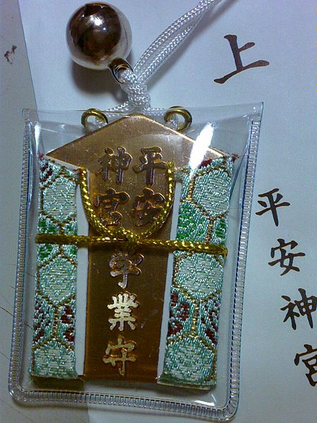 File:Omamori Heian Shrine 2.JPG
