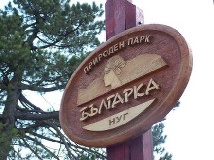 A sign marking the entrance to Nature Park Bulgarka.