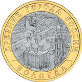 Pièce de monnaie de 10 roubles dans la série « Villes anciennes de Russie » représentant la cathédrale Sainte-Sophie de Vologda.