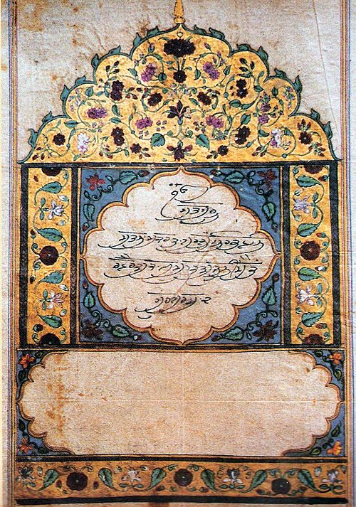 Illuminated Guru Granth Sahib folio with nisan (Mul Mantar) in the penmanship of Guru Gobind Singh