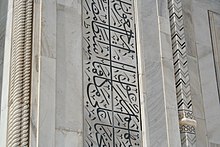 An image of the Taj Mahal featuring marble lettering in the thuluth script, a style attributed to Ibn Muqla (886-940). Taj Mahal Wall (5569900674).jpg